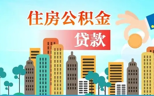 利津个人怎么公积金取（如何取个人公积金账户资金）